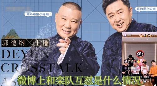 卓伟爆料郭德纲视频,揭秘相声大师背后的真相