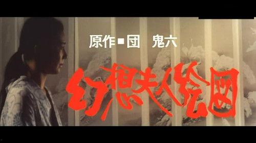 日本早期sm电影,禁忌之恋的暗黑诱惑